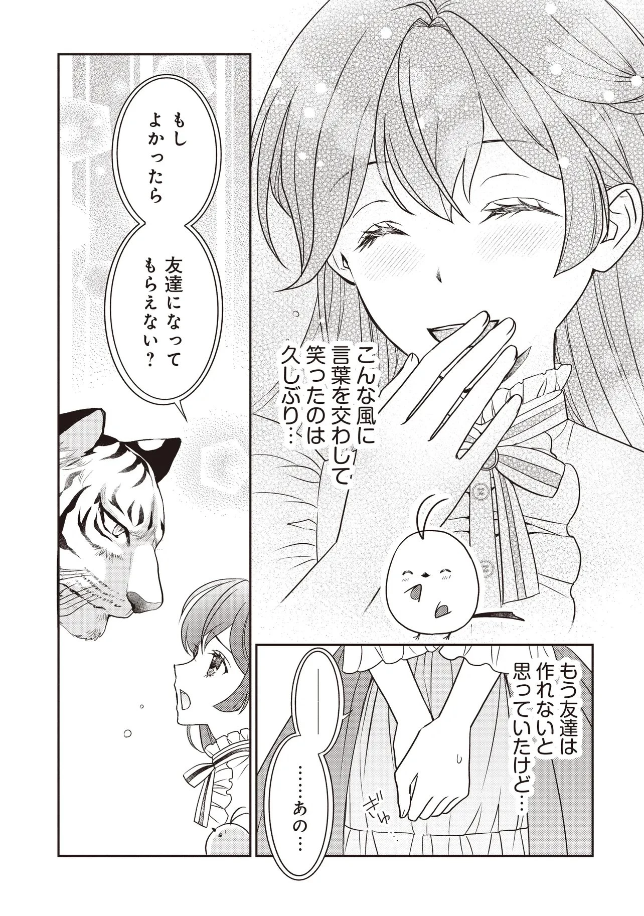 最恐辺境伯に拾われました、小鳥(=悪女?)です 第6話 - 10