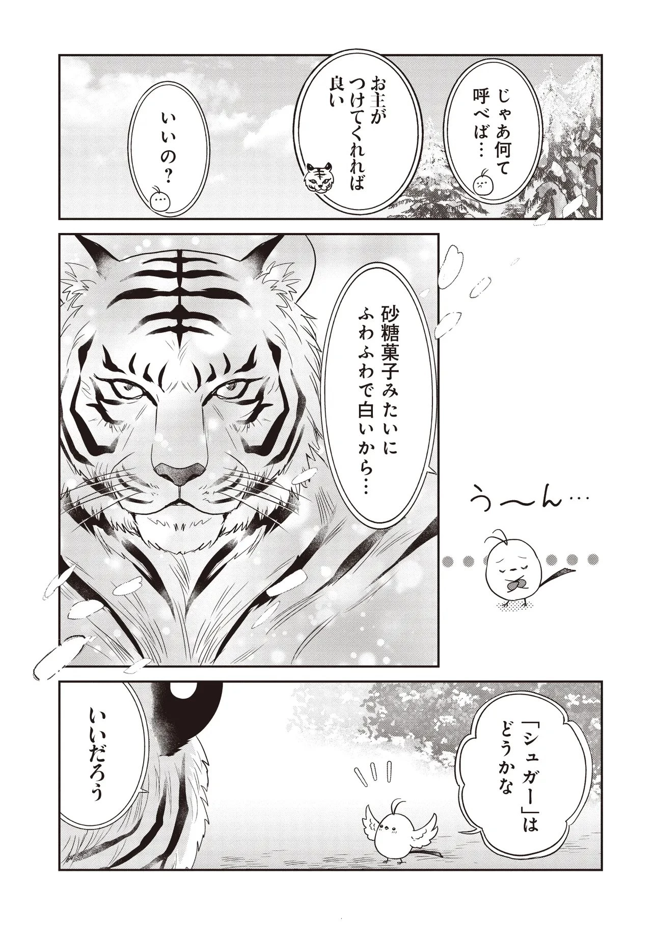 最恐辺境伯に拾われました、小鳥(=悪女?)です 第6話 - 12