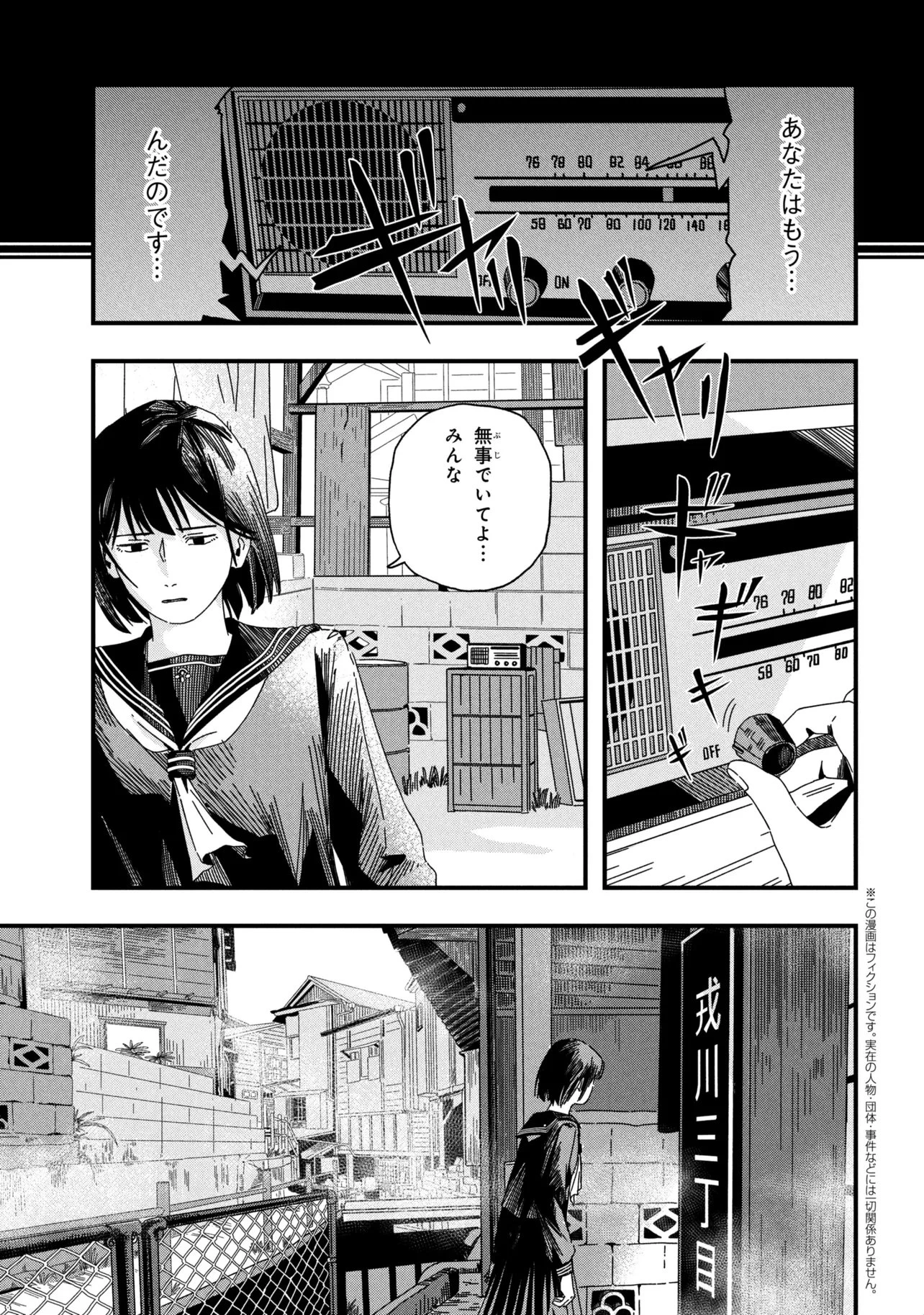サイレントヒルf 第2話 - 1