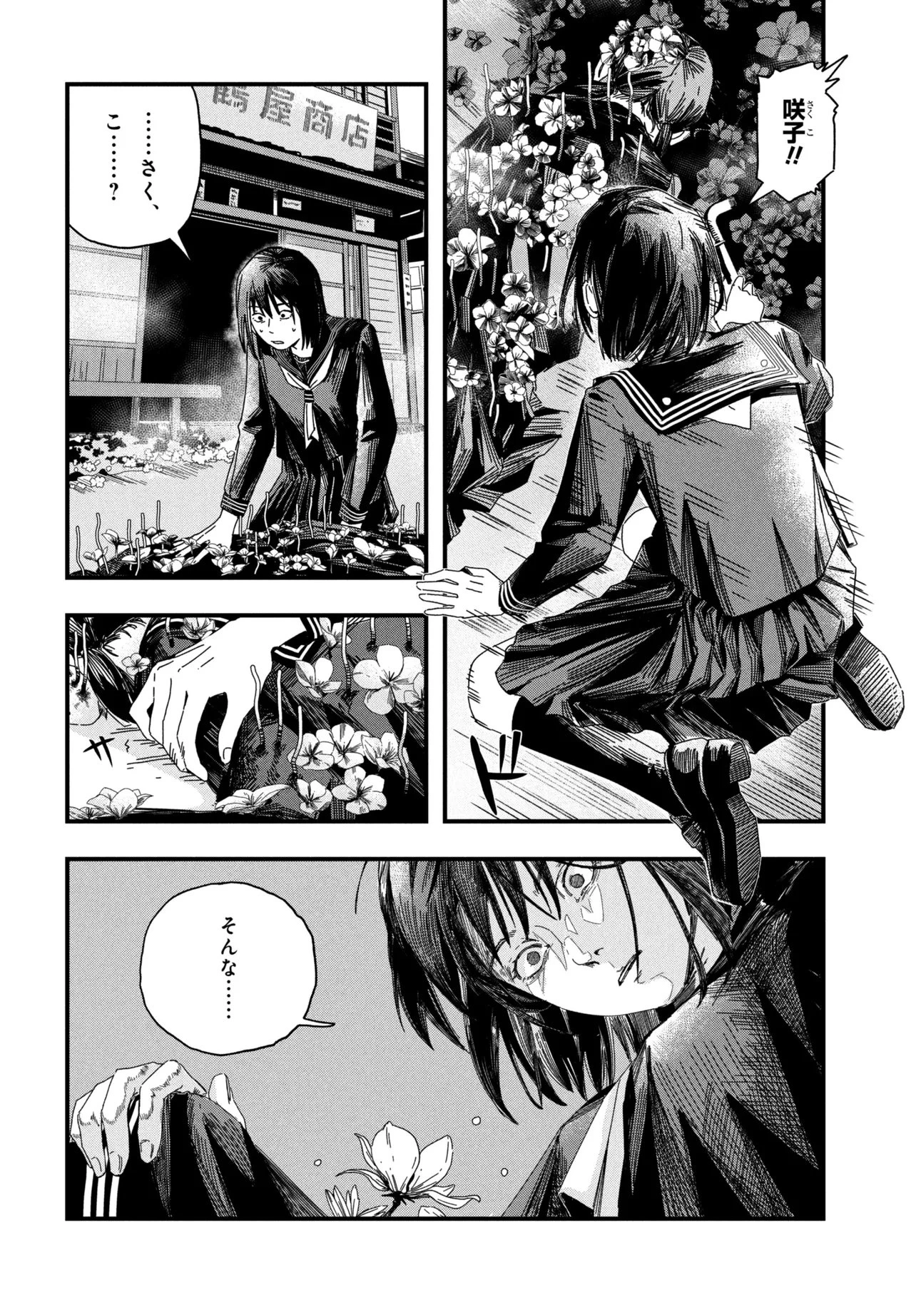サイレントヒルf 第2話 - 6