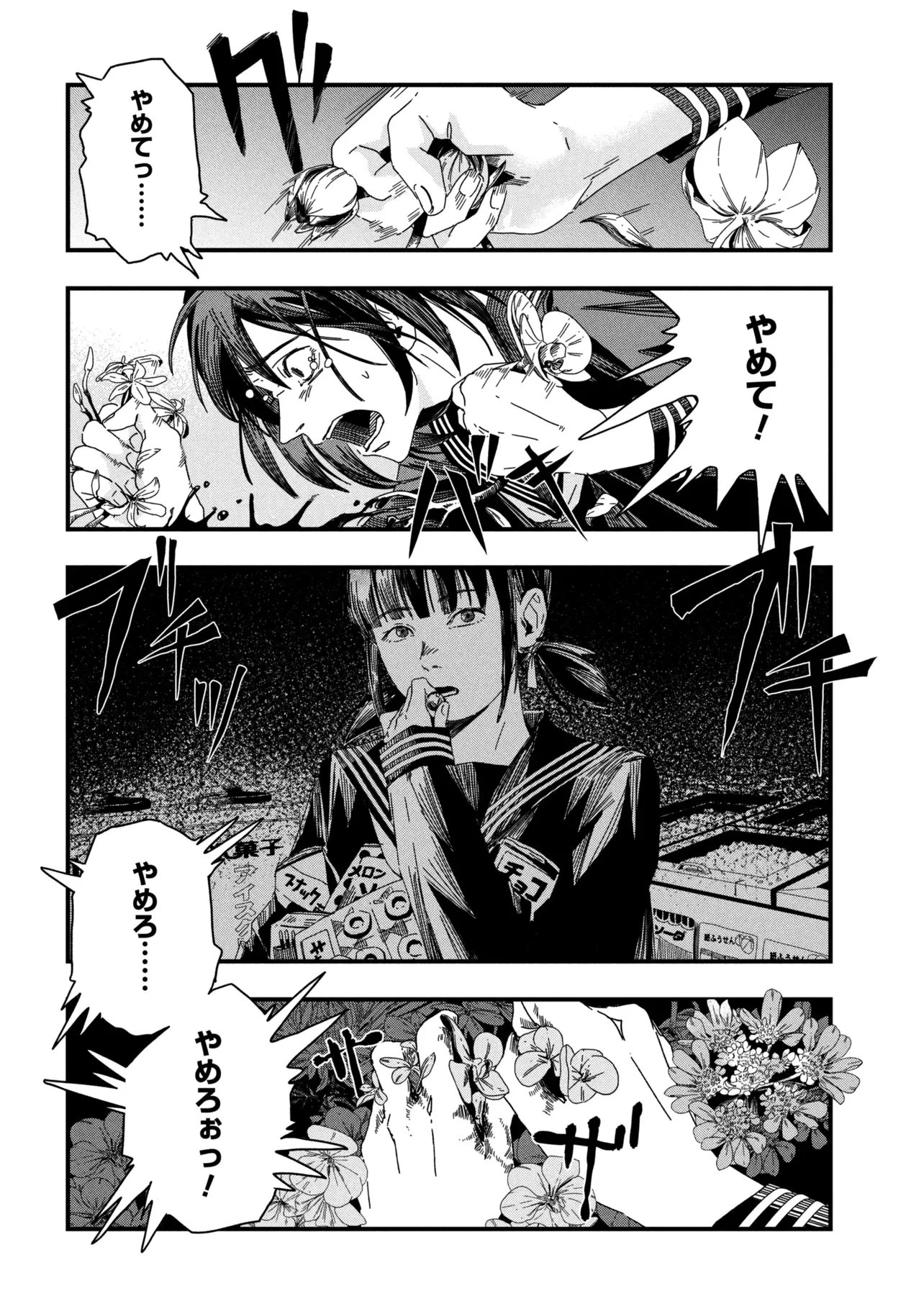 サイレントヒルf 第2話 - 8