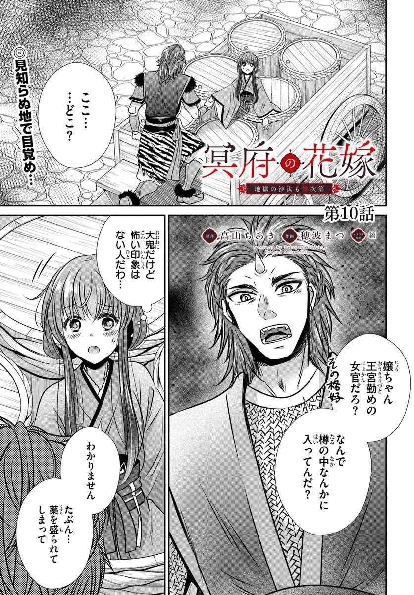 冥府の花嫁 地獄の沙汰も嫁次第 第10話 - 1