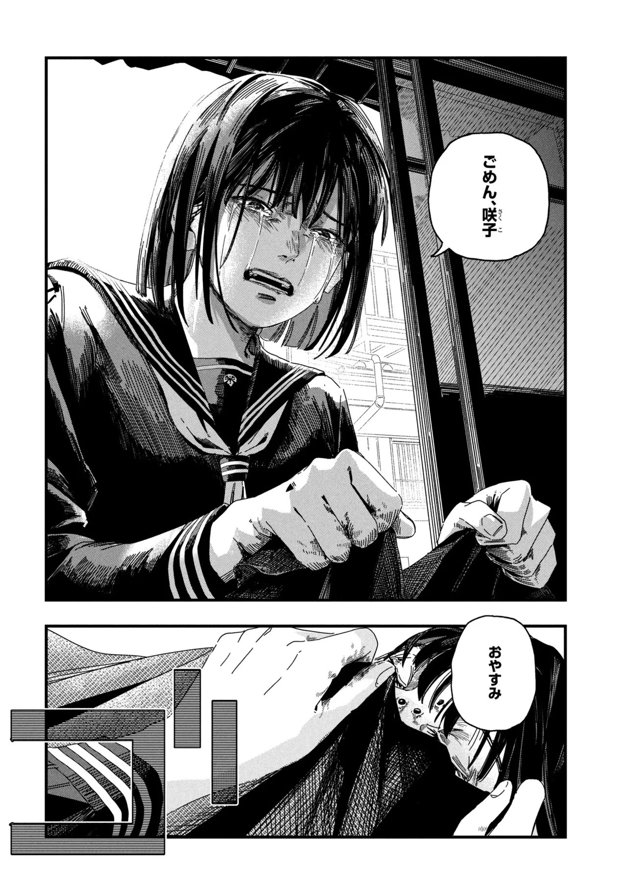 サイレントヒルf 第2話 - 12