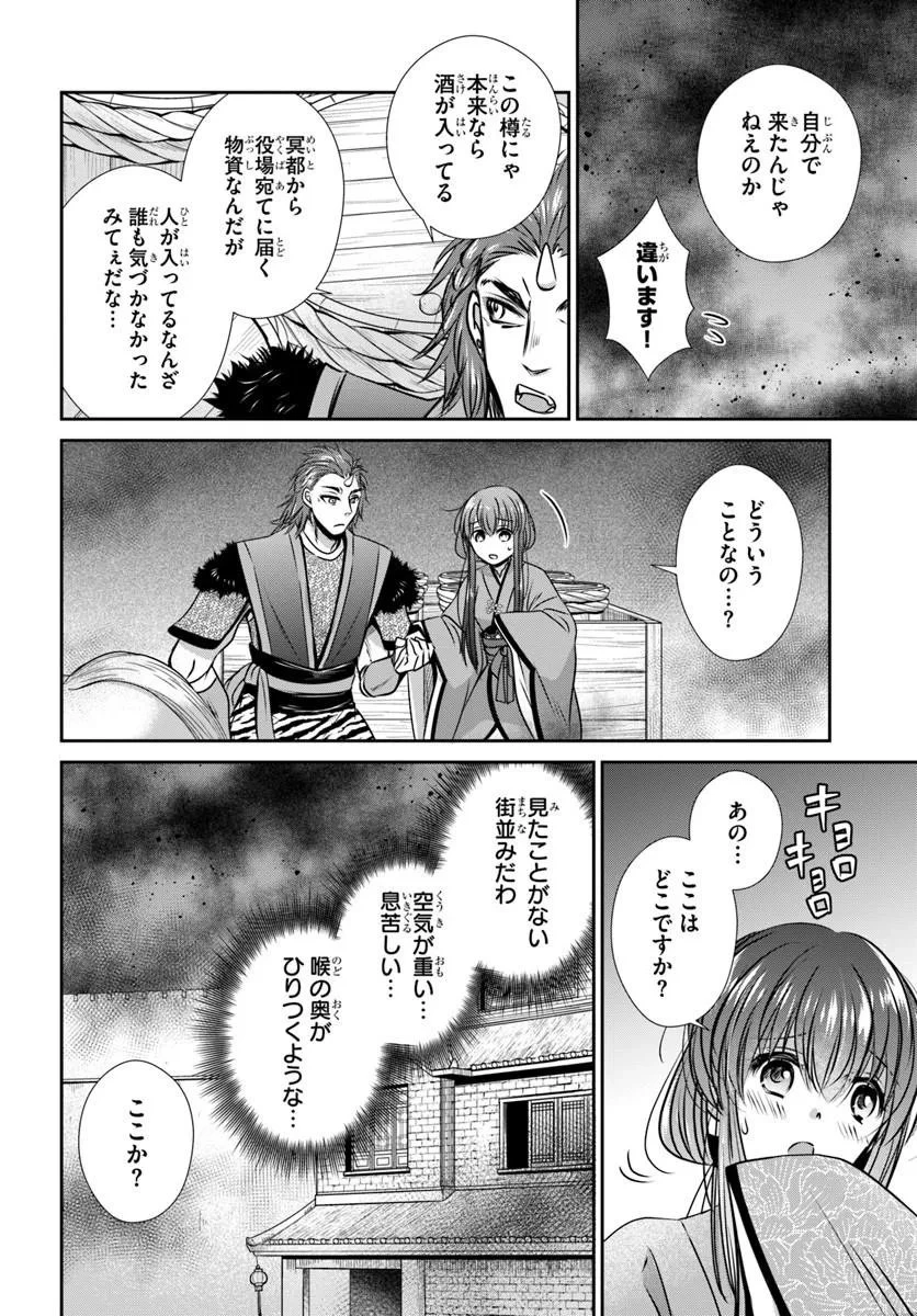 冥府の花嫁 地獄の沙汰も嫁次第 第10話 - 2