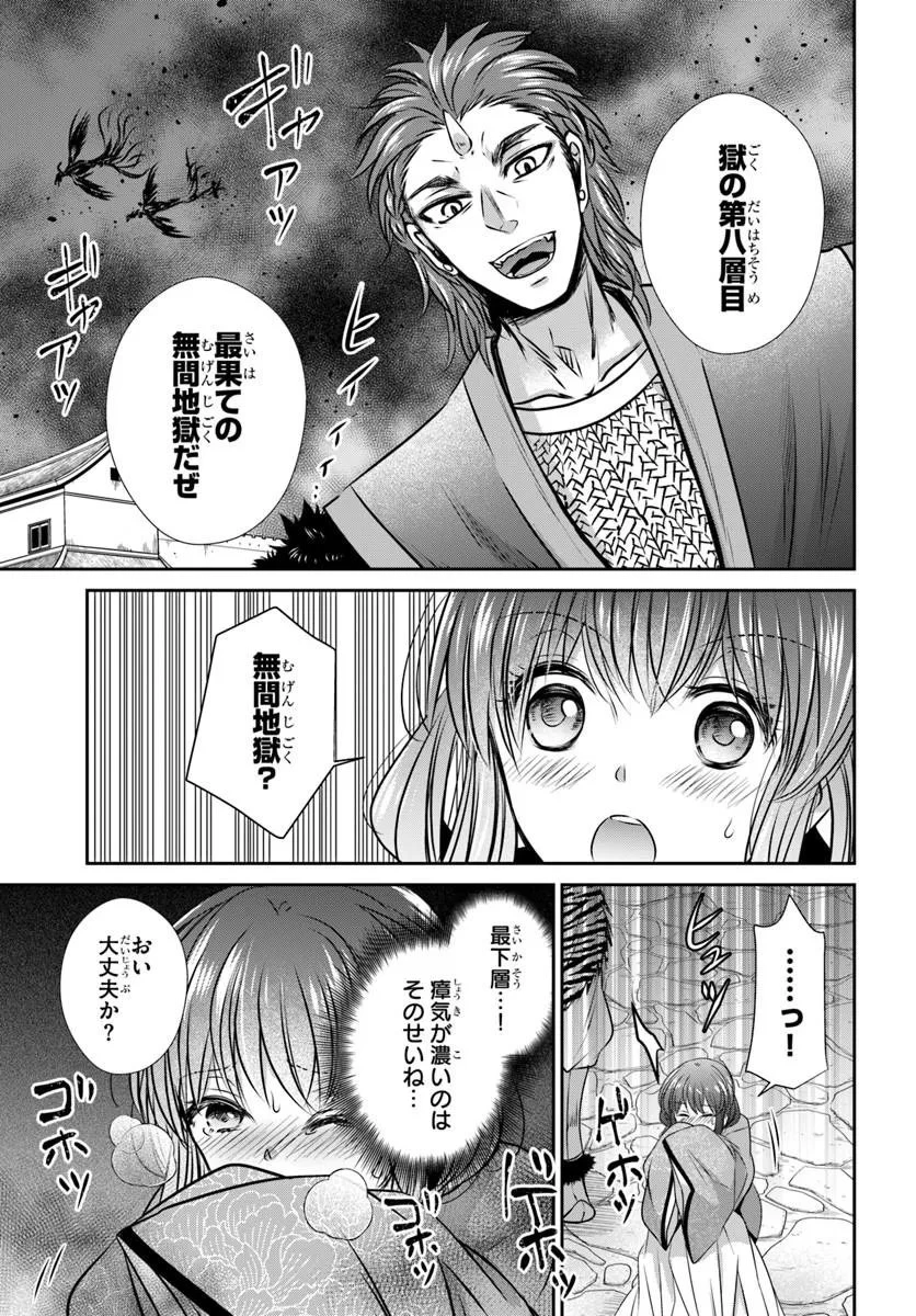 冥府の花嫁 地獄の沙汰も嫁次第 第10話 - 3