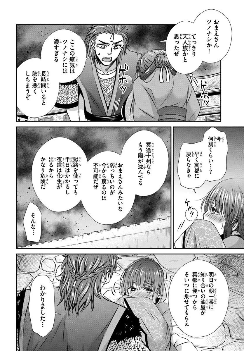 冥府の花嫁 地獄の沙汰も嫁次第 第10話 - 4