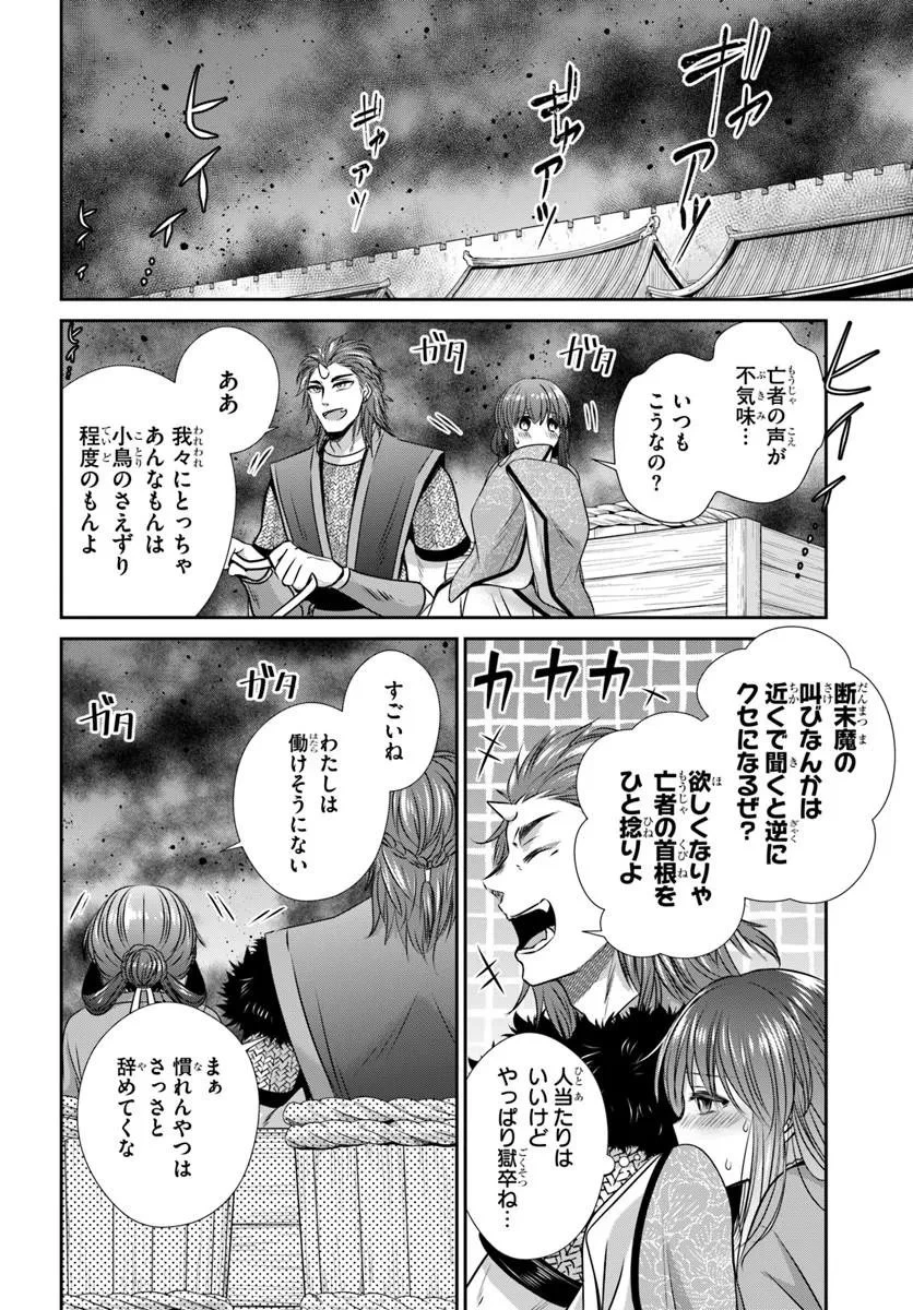 冥府の花嫁 地獄の沙汰も嫁次第 第10話 - 6