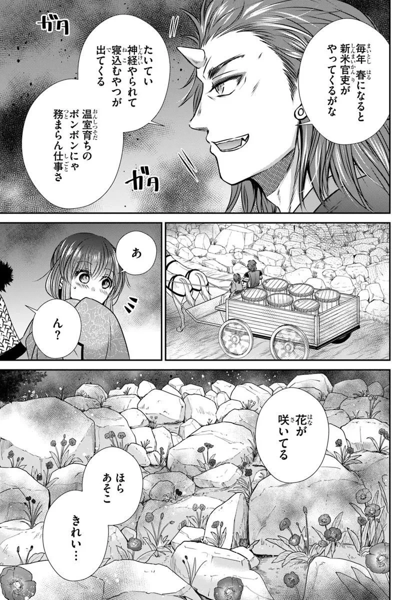 冥府の花嫁 地獄の沙汰も嫁次第 第10話 - 7