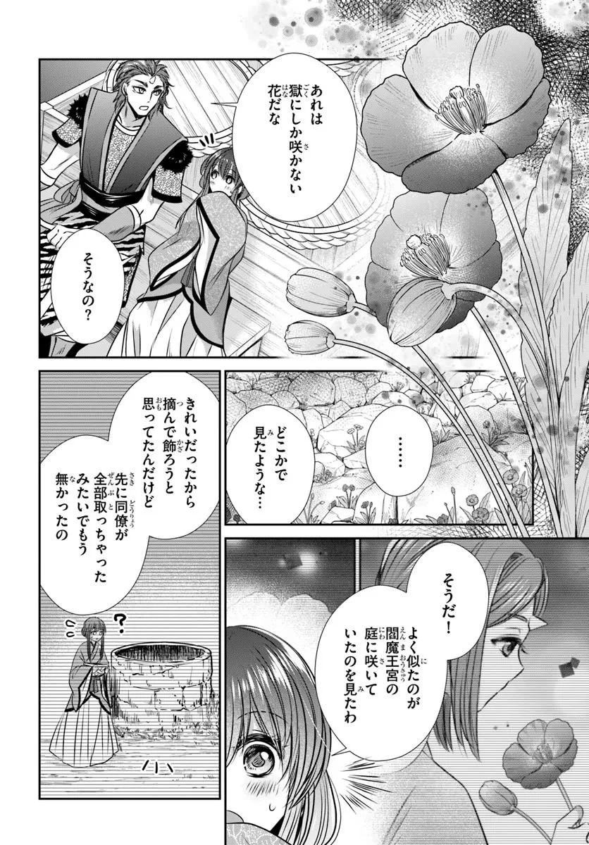 冥府の花嫁 地獄の沙汰も嫁次第 第10話 - 8
