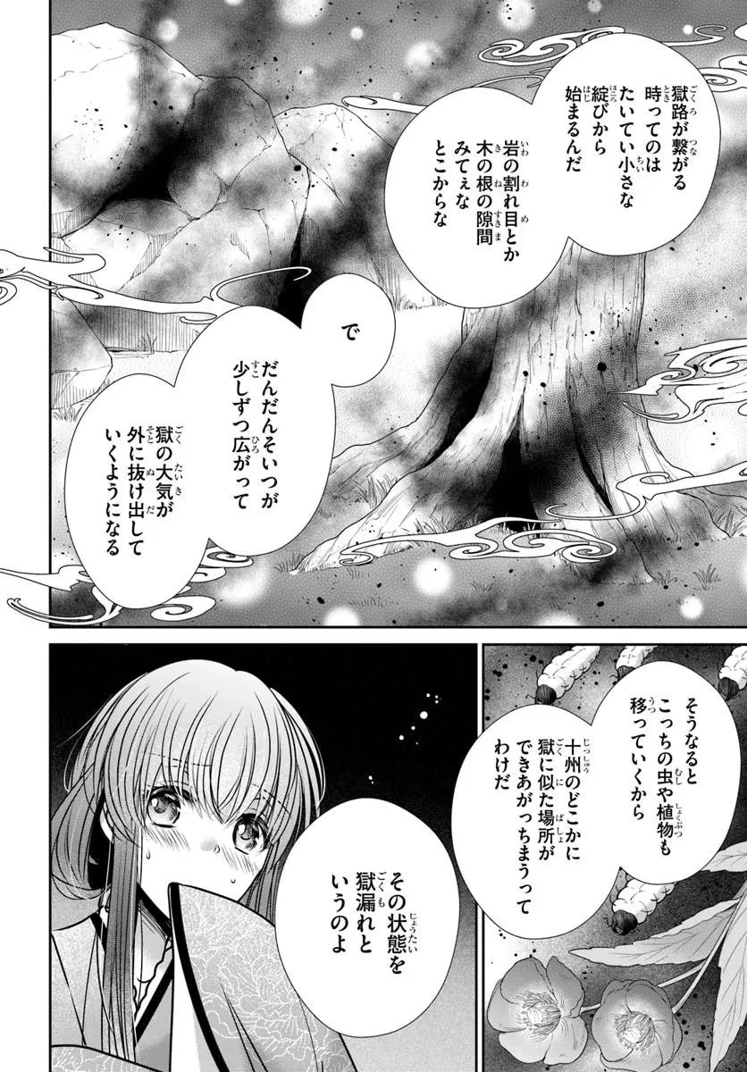 冥府の花嫁 地獄の沙汰も嫁次第 第10話 - 10