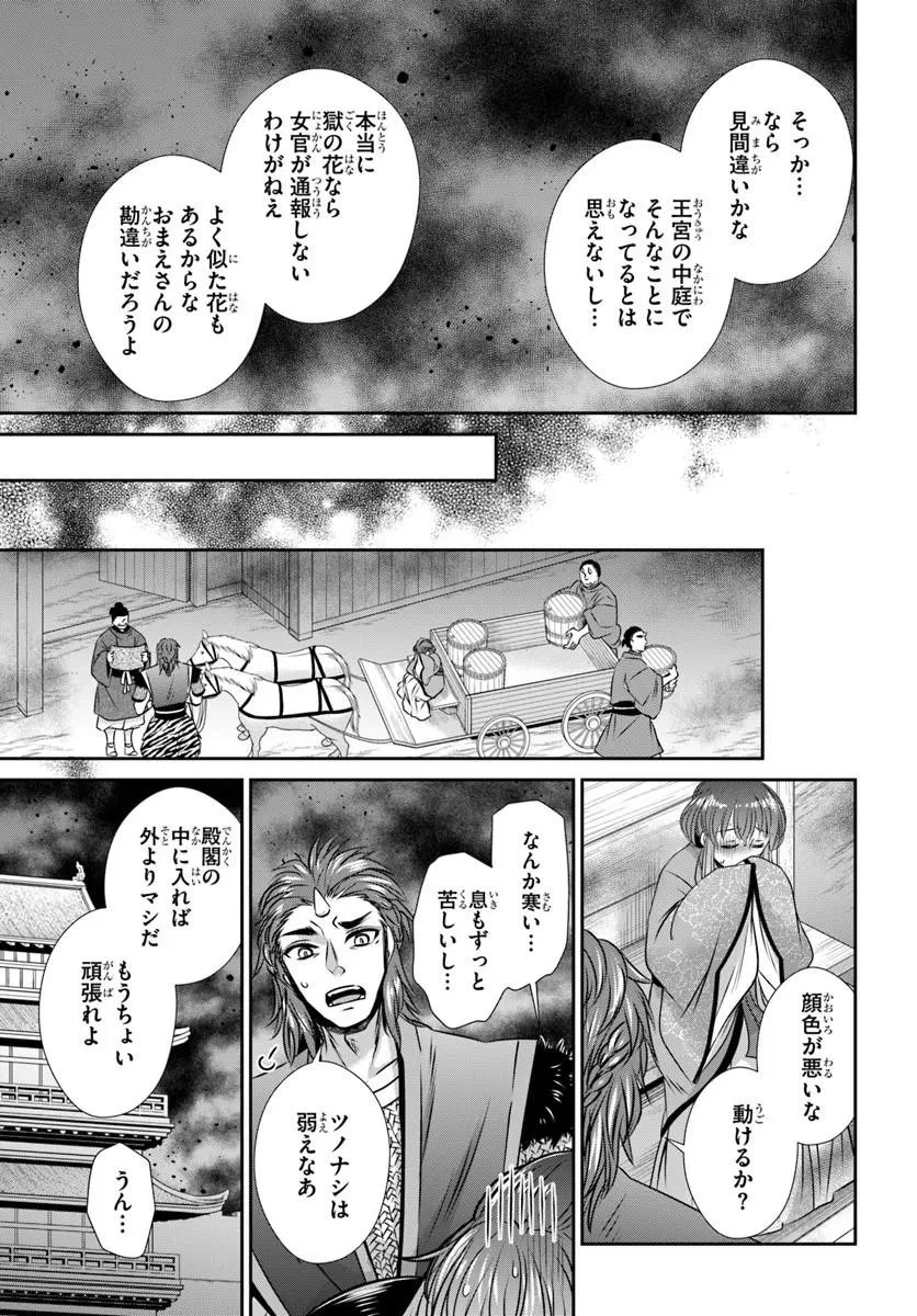 冥府の花嫁 地獄の沙汰も嫁次第 第10話 - 11