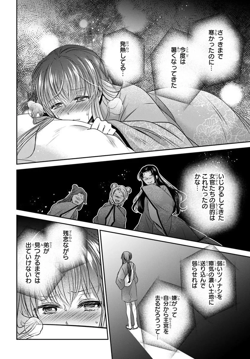 冥府の花嫁 地獄の沙汰も嫁次第 第10話 - 14