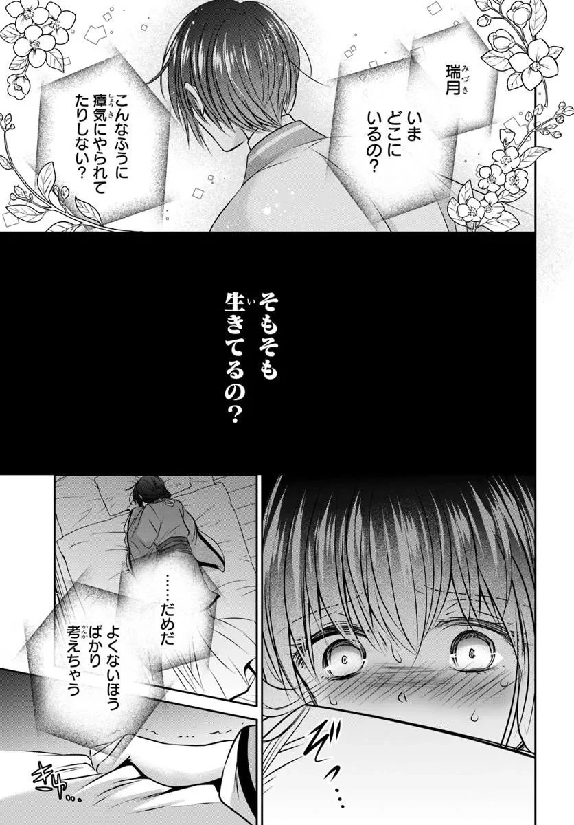 冥府の花嫁 地獄の沙汰も嫁次第 第10話 - 15