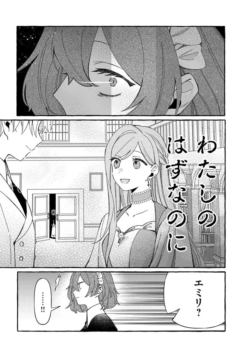 捨てられるはずの悪妻なのに冷徹侯爵様に溺愛されています 第6話 - 2