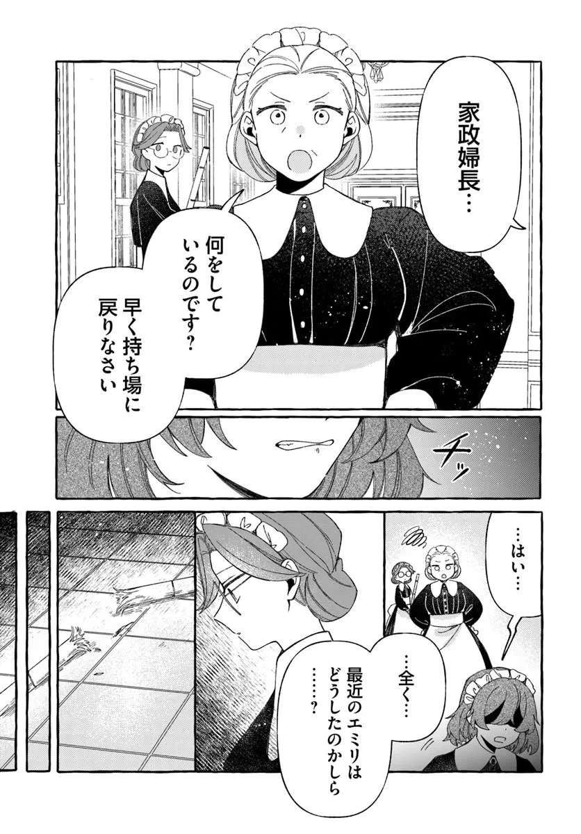 捨てられるはずの悪妻なのに冷徹侯爵様に溺愛されています 第6話 - 3