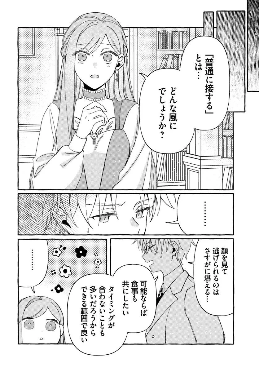 捨てられるはずの悪妻なのに冷徹侯爵様に溺愛されています 第6話 - 4