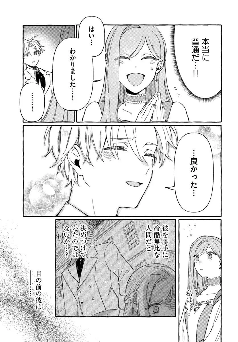 捨てられるはずの悪妻なのに冷徹侯爵様に溺愛されています 第6話 - 5