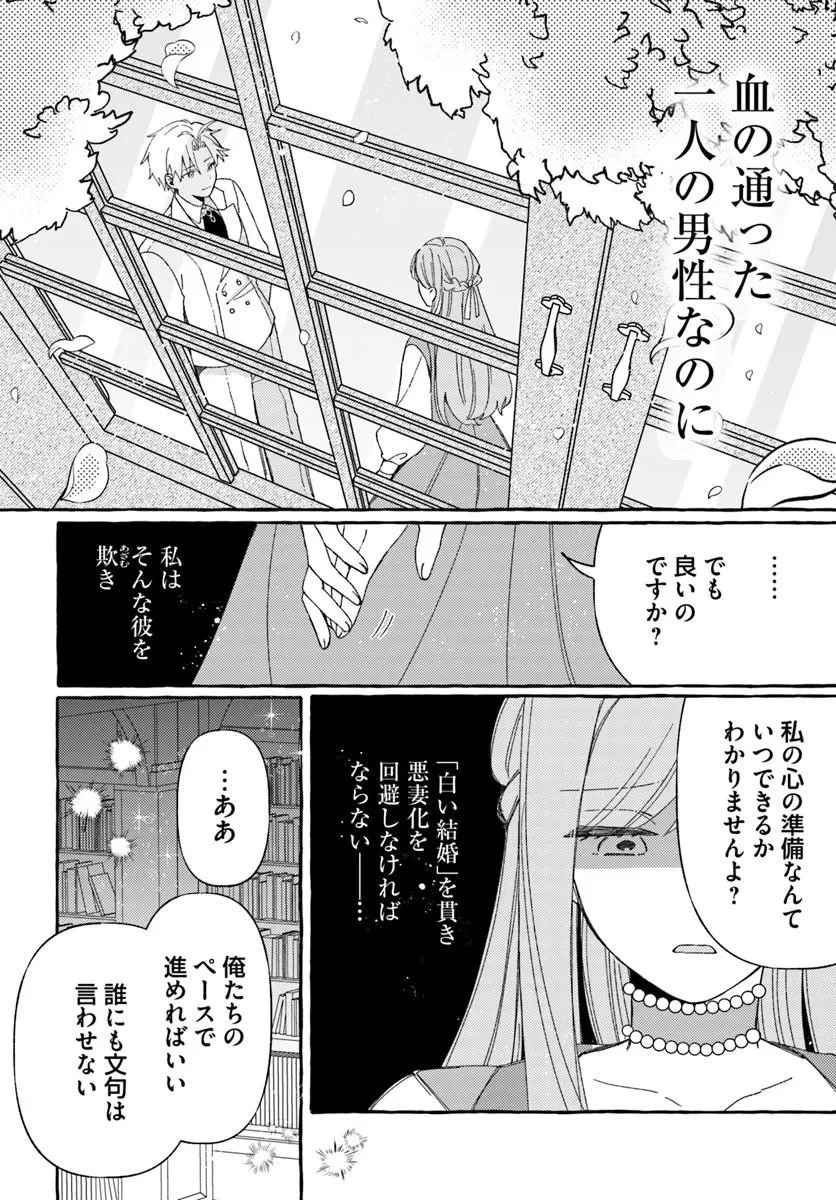 捨てられるはずの悪妻なのに冷徹侯爵様に溺愛されています 第6話 - 6