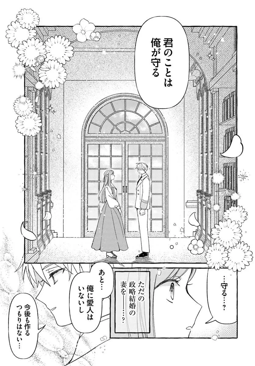 捨てられるはずの悪妻なのに冷徹侯爵様に溺愛されています 第6話 - 7