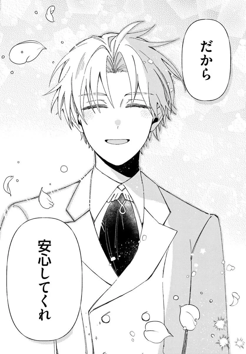 捨てられるはずの悪妻なのに冷徹侯爵様に溺愛されています 第6話 - 8