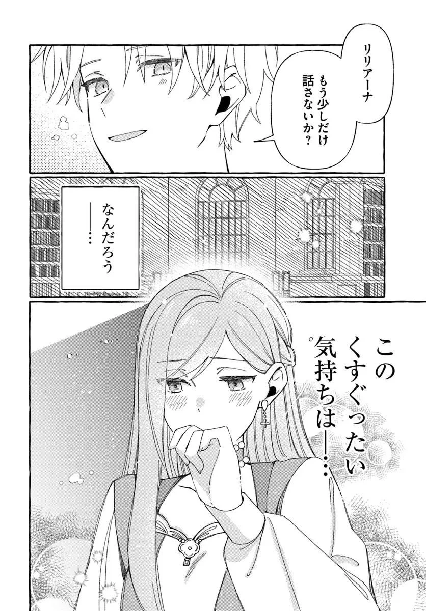 捨てられるはずの悪妻なのに冷徹侯爵様に溺愛されています 第6話 - 10