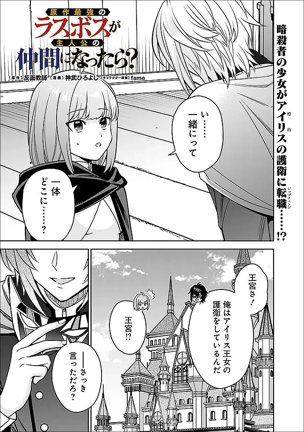 原作最強のラスボスが主人公の仲間になったら? 第11話 - 1