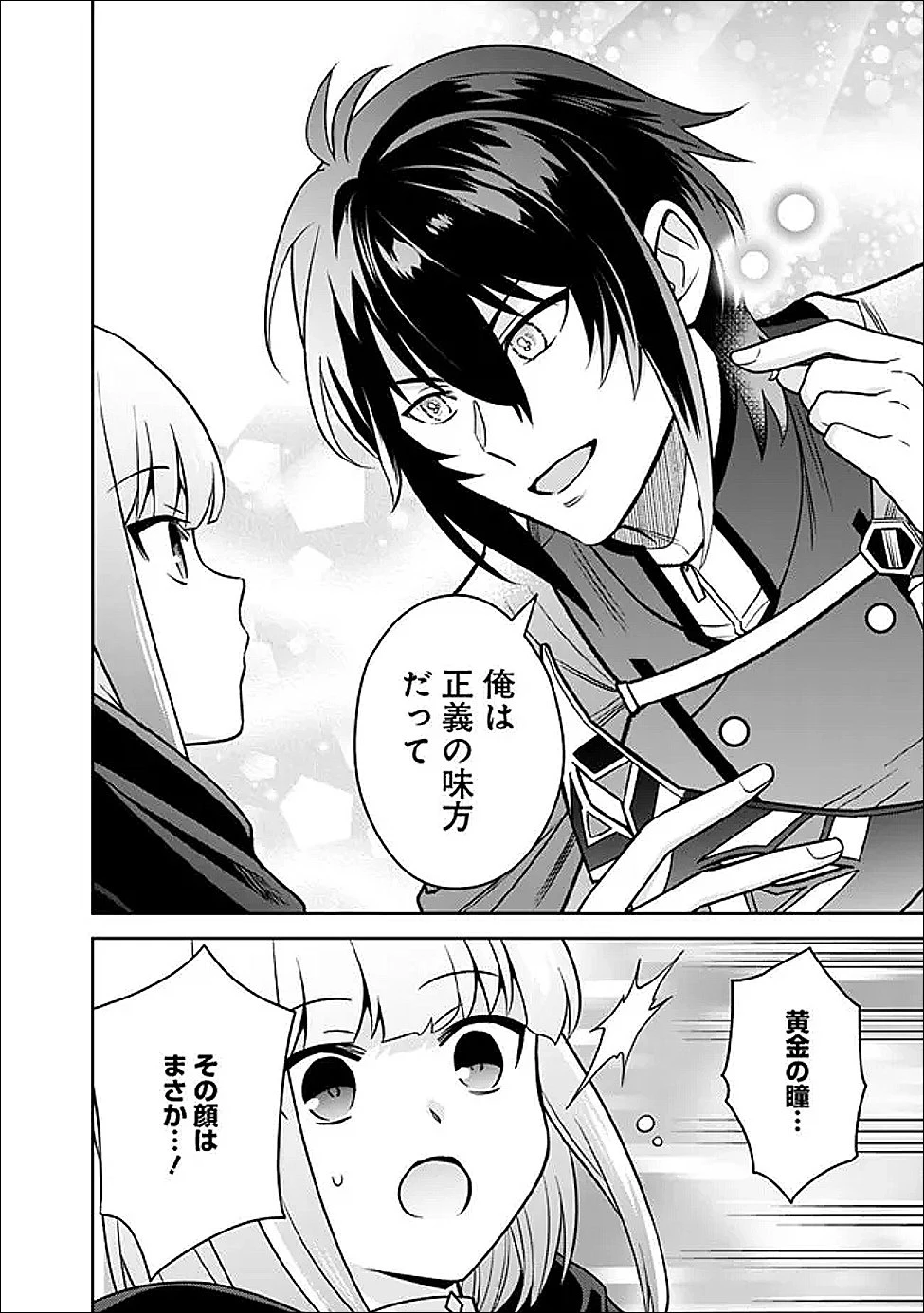 原作最強のラスボスが主人公の仲間になったら? 第11話 - 2