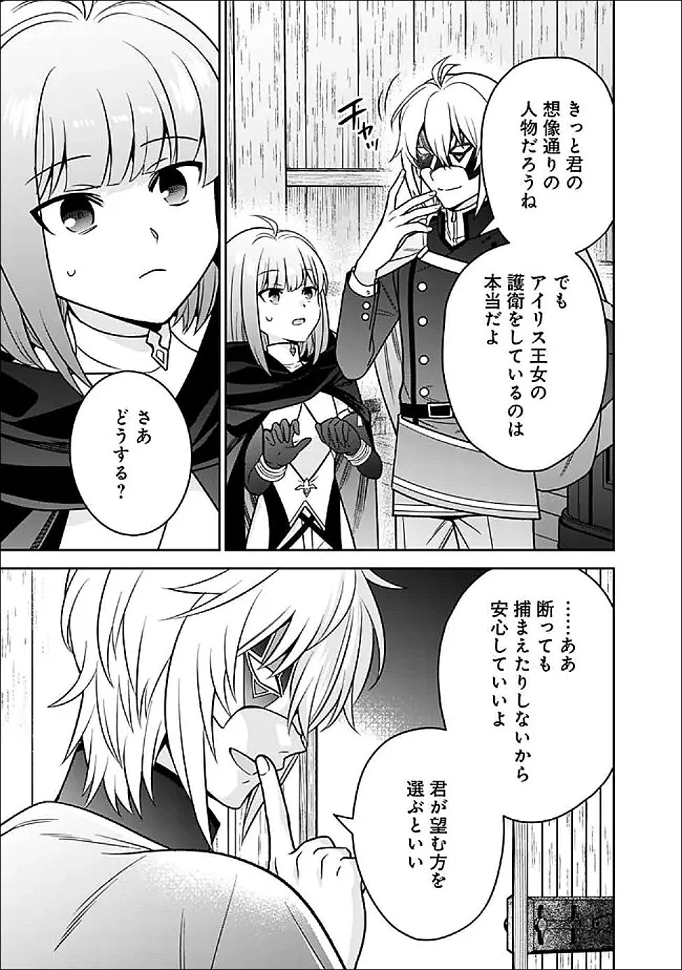 原作最強のラスボスが主人公の仲間になったら? 第11話 - 3