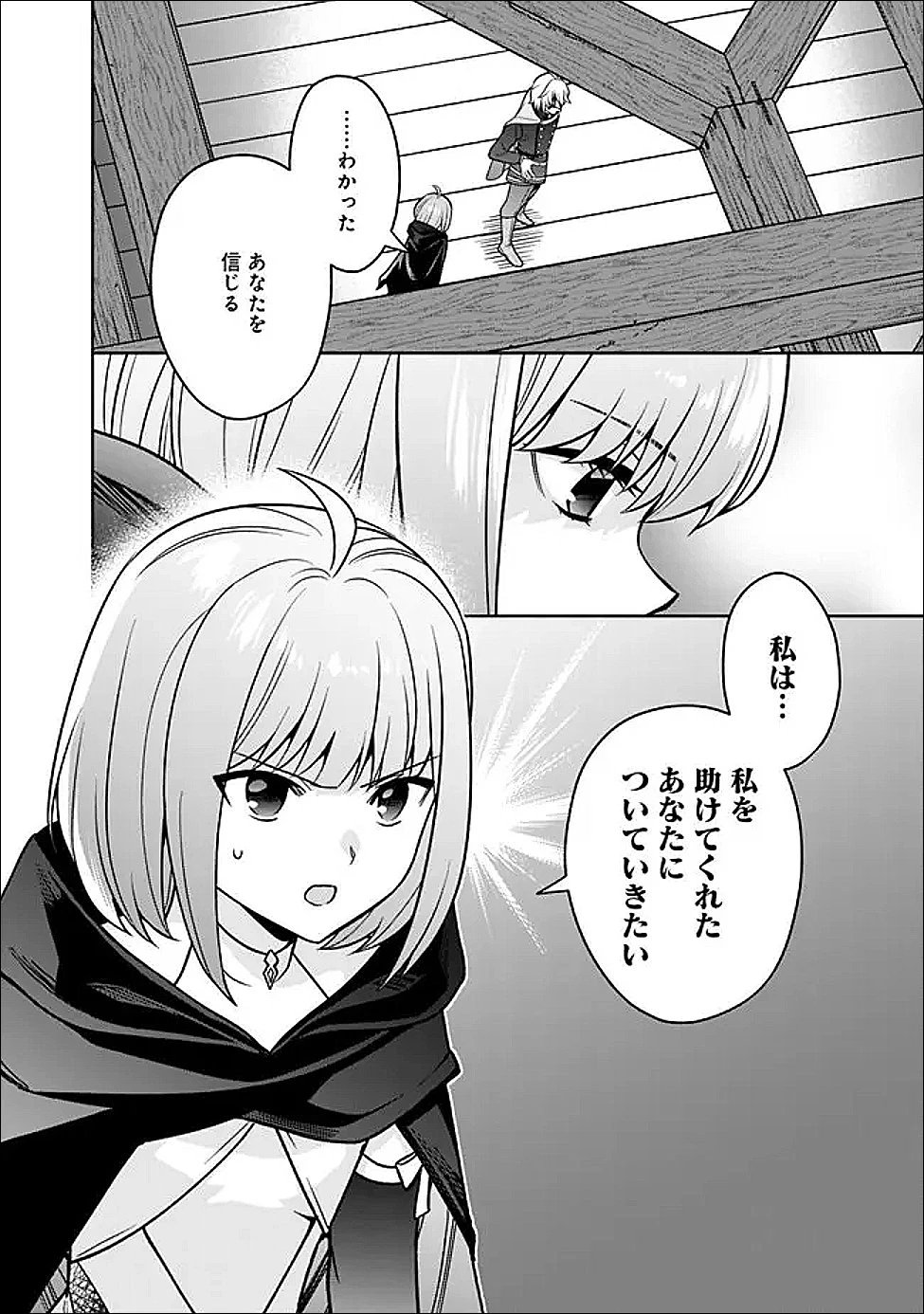 原作最強のラスボスが主人公の仲間になったら? 第11話 - 4