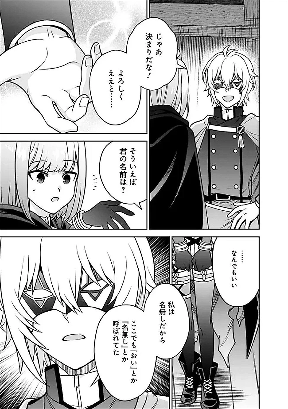 原作最強のラスボスが主人公の仲間になったら? 第11話 - 5