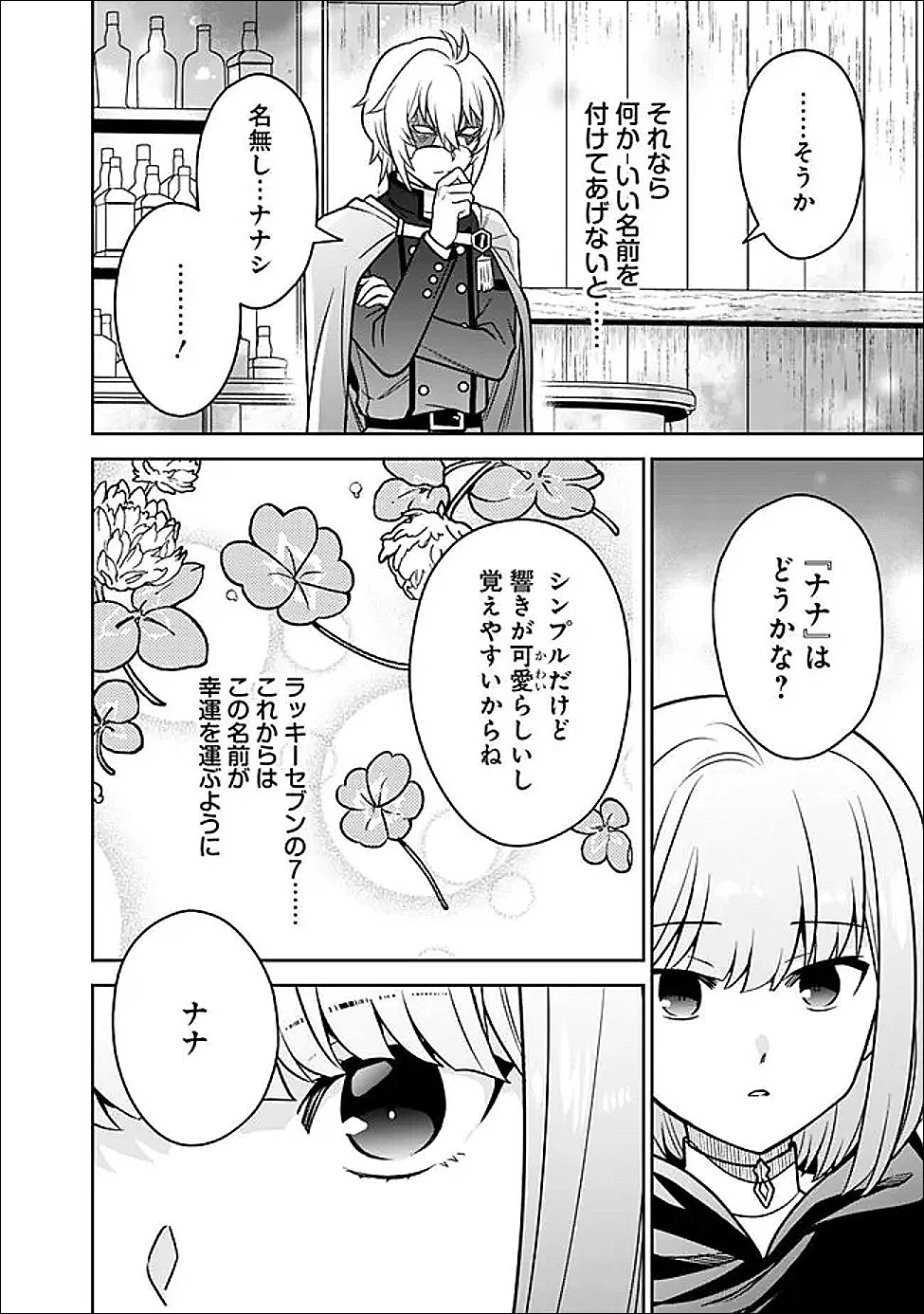 原作最強のラスボスが主人公の仲間になったら? 第11話 - 6