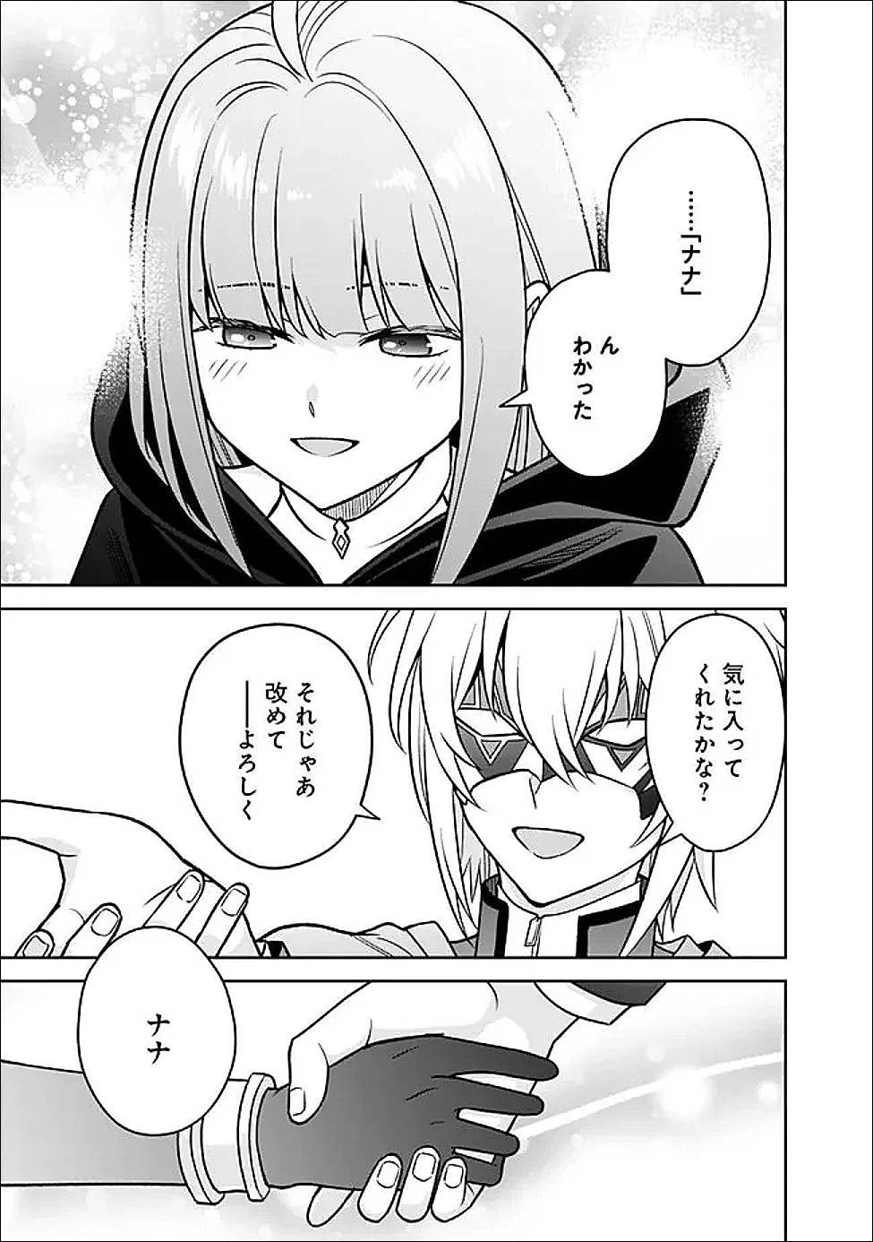 原作最強のラスボスが主人公の仲間になったら? 第11話 - 7