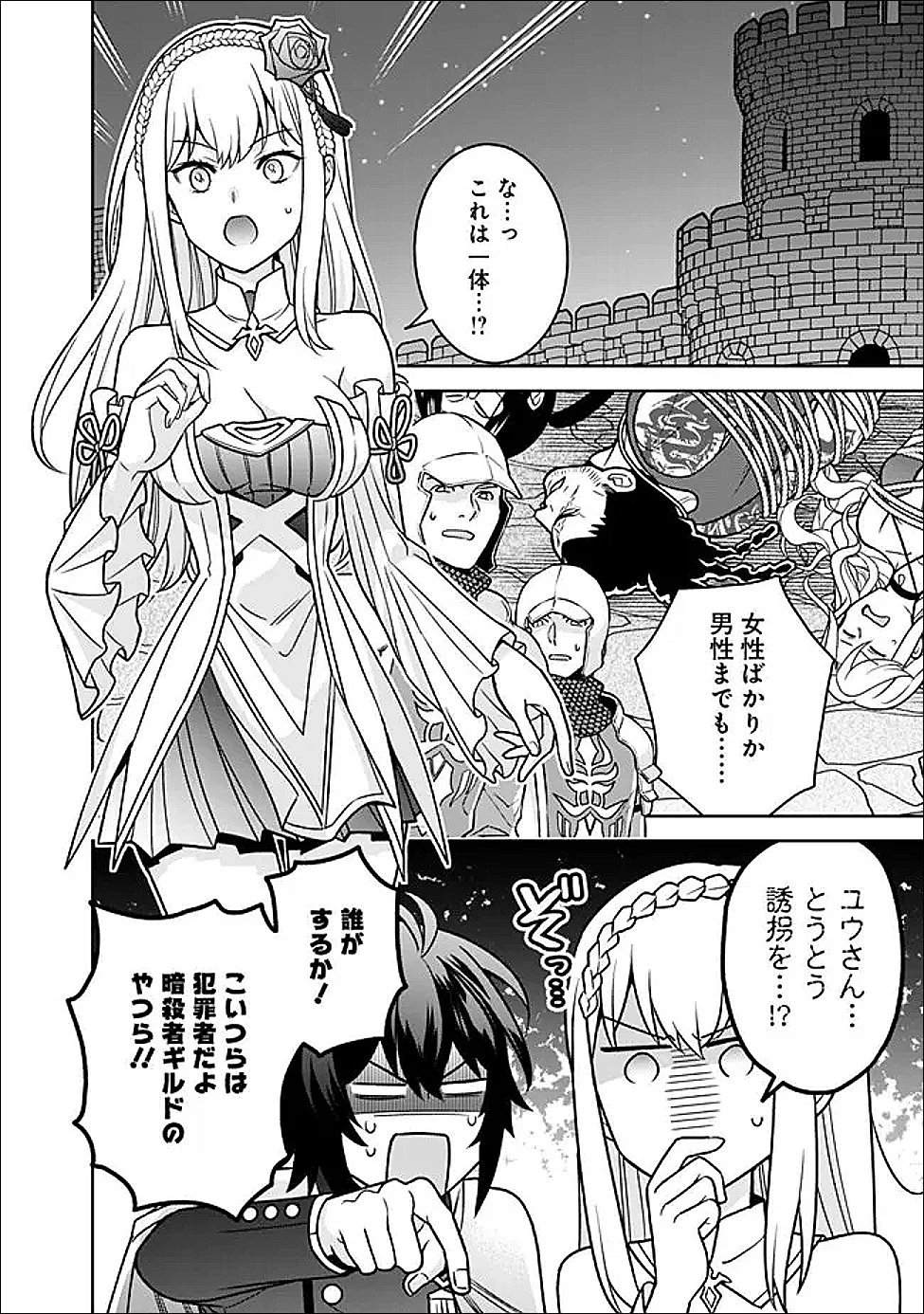 原作最強のラスボスが主人公の仲間になったら? 第11話 - 8