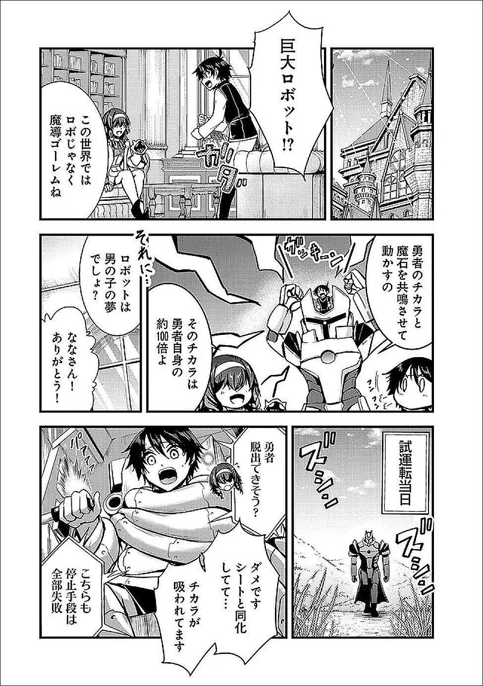 勇者様、昨夜もお楽しみでしたね。 第65話 - 1