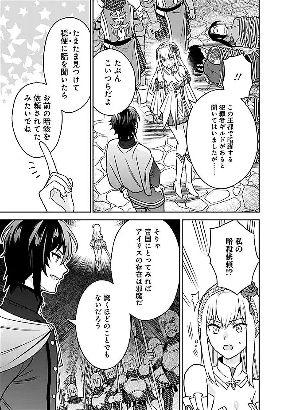 原作最強のラスボスが主人公の仲間になったら? 第11話 - 9