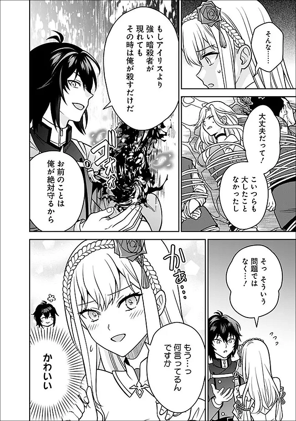 原作最強のラスボスが主人公の仲間になったら? 第11話 - 10