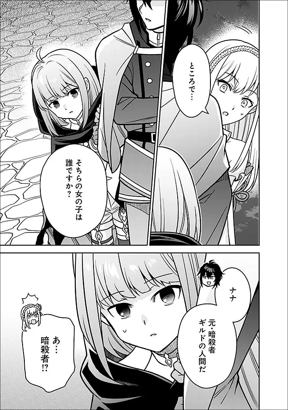 原作最強のラスボスが主人公の仲間になったら? 第11話 - 11