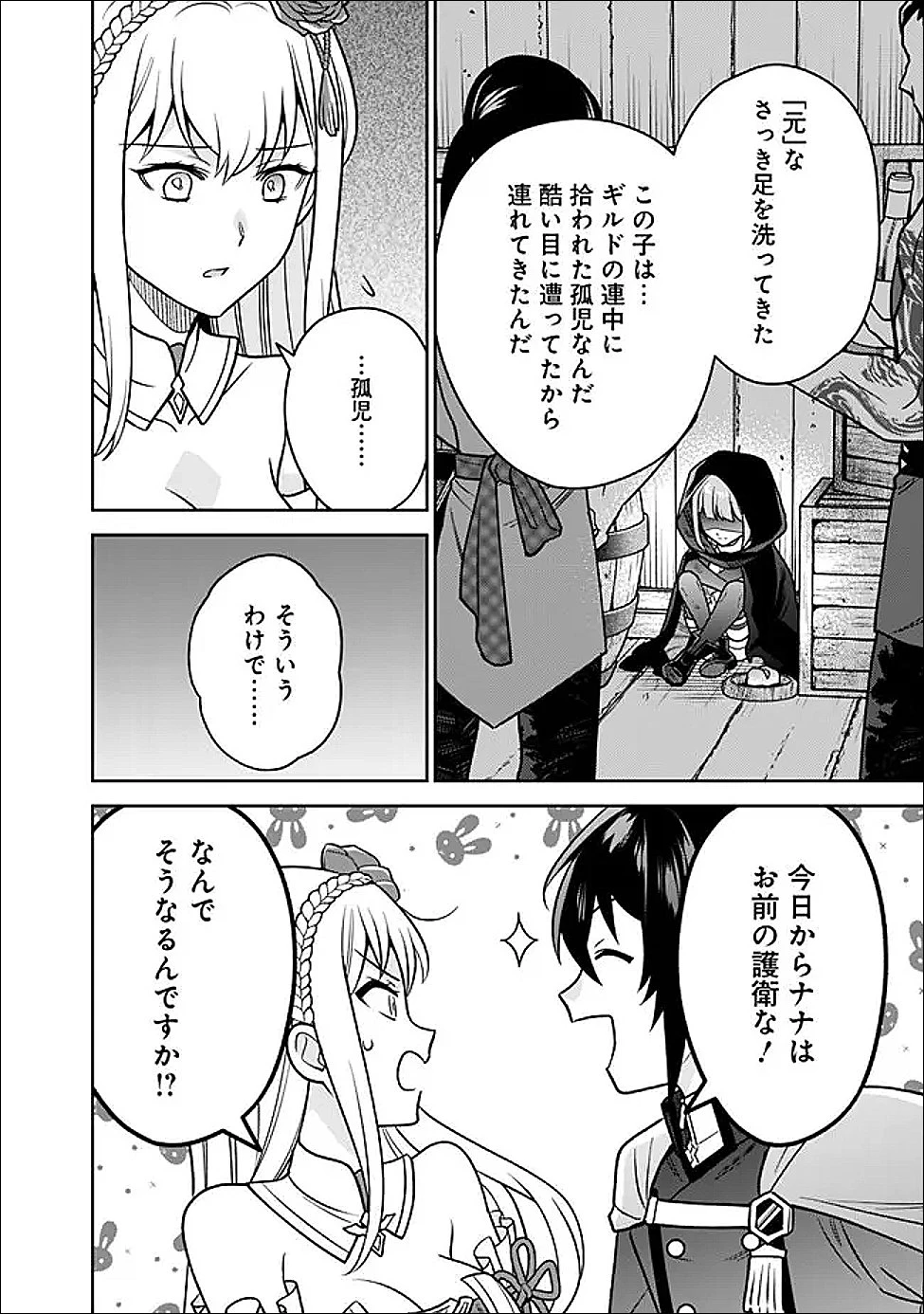 原作最強のラスボスが主人公の仲間になったら? 第11話 - 12