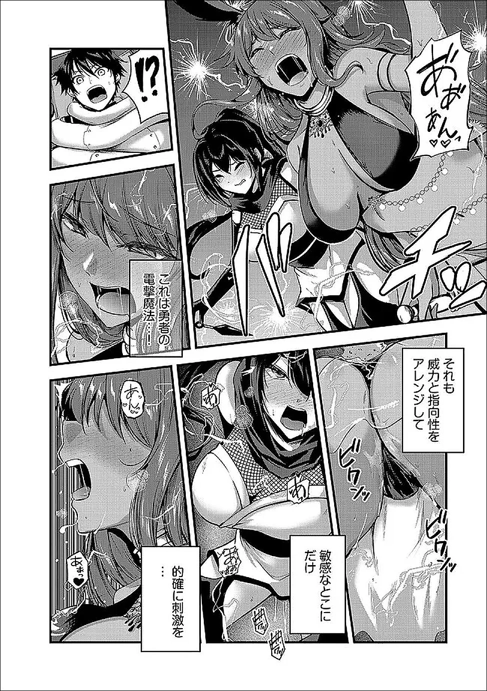 勇者様、昨夜もお楽しみでしたね。 第65話 - 4