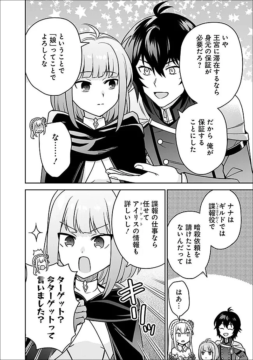 原作最強のラスボスが主人公の仲間になったら? 第11話 - 14