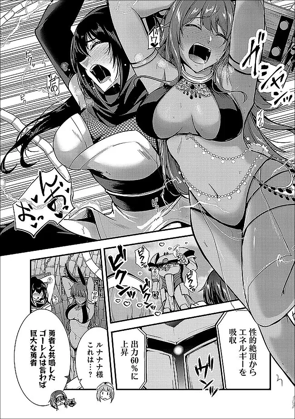 勇者様、昨夜もお楽しみでしたね。 第65話 - 6