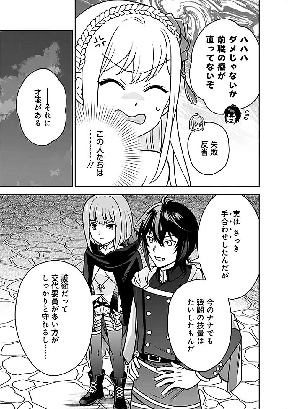 原作最強のラスボスが主人公の仲間になったら? 第11話 - 15