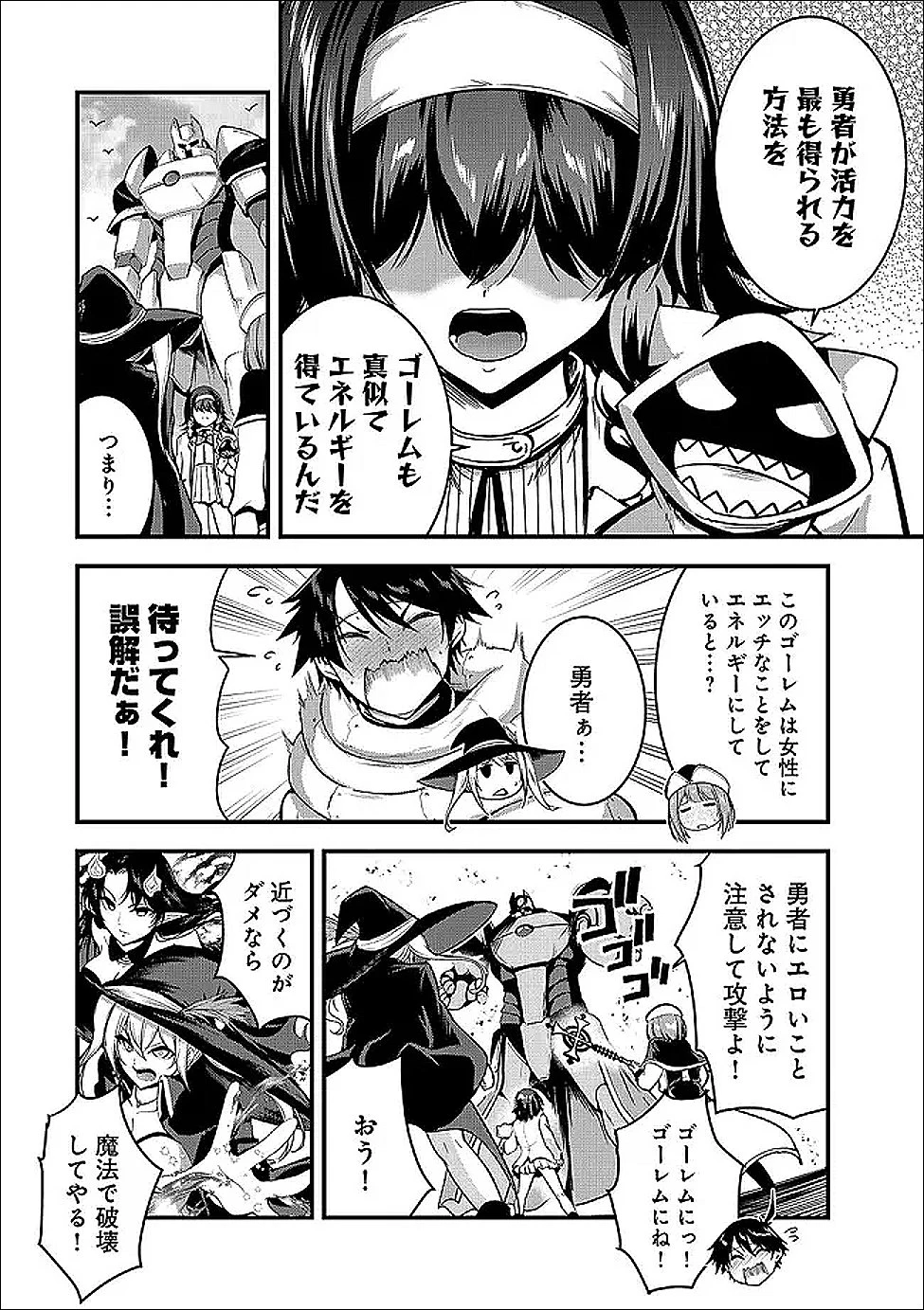 勇者様、昨夜もお楽しみでしたね。 第65話 - 7