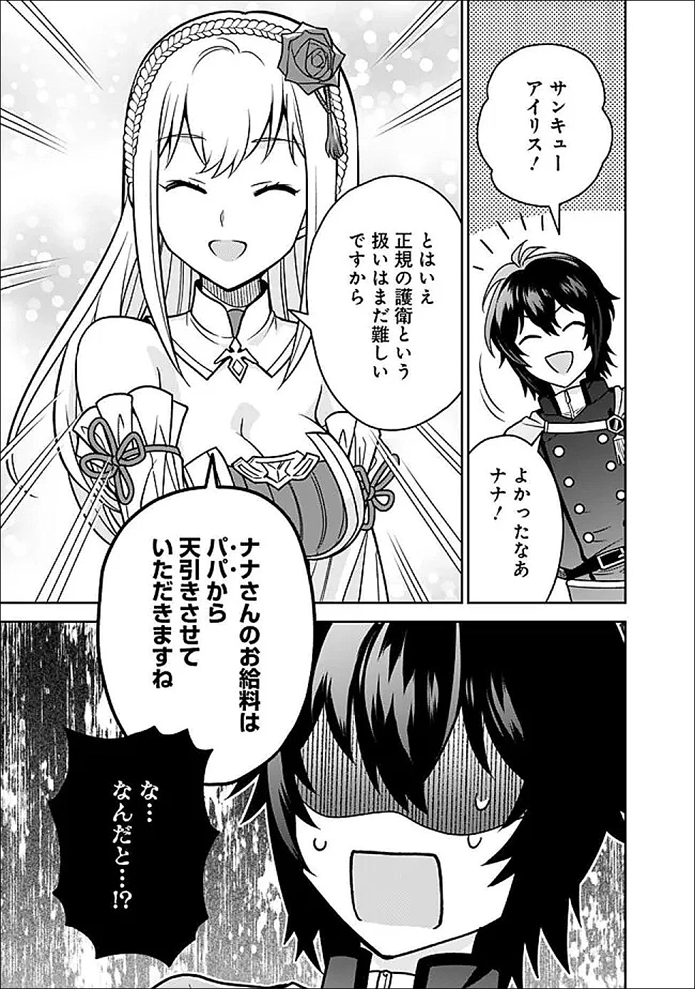 原作最強のラスボスが主人公の仲間になったら? 第11話 - 17