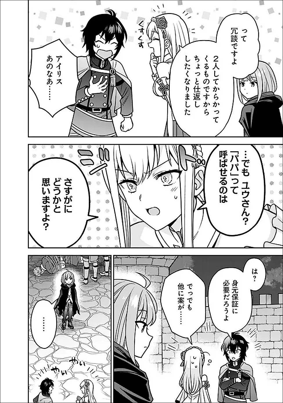 原作最強のラスボスが主人公の仲間になったら? 第11話 - 18
