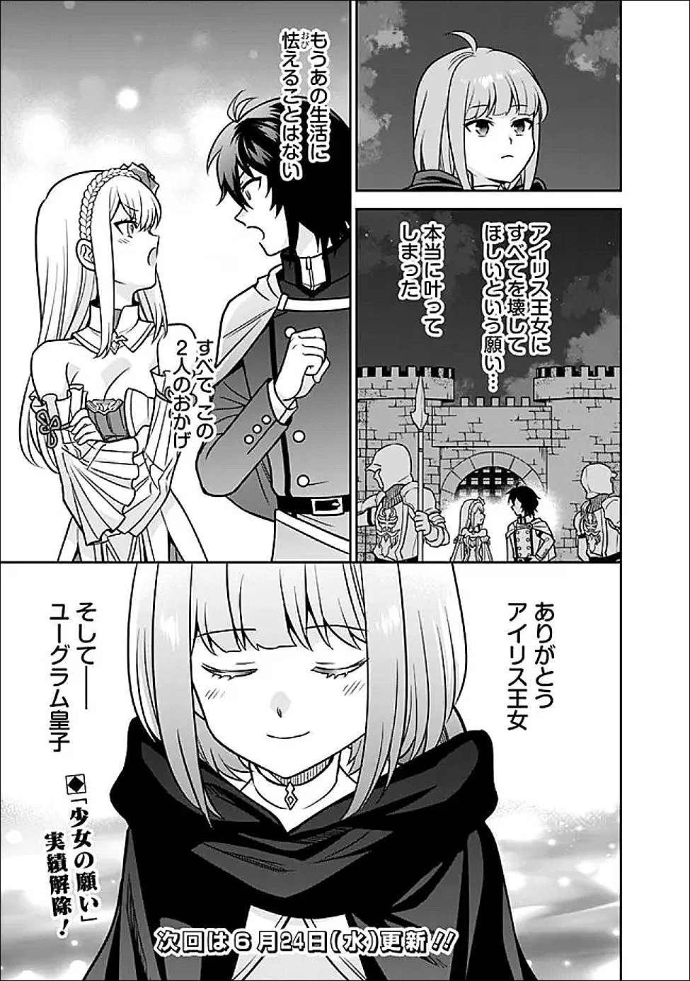 原作最強のラスボスが主人公の仲間になったら? 第11話 - 19