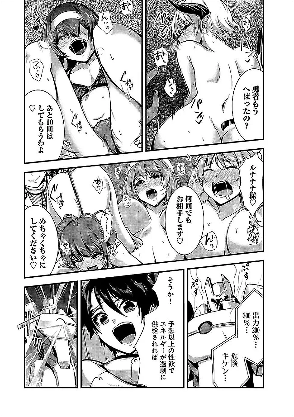 勇者様、昨夜もお楽しみでしたね。 第65話 - 15