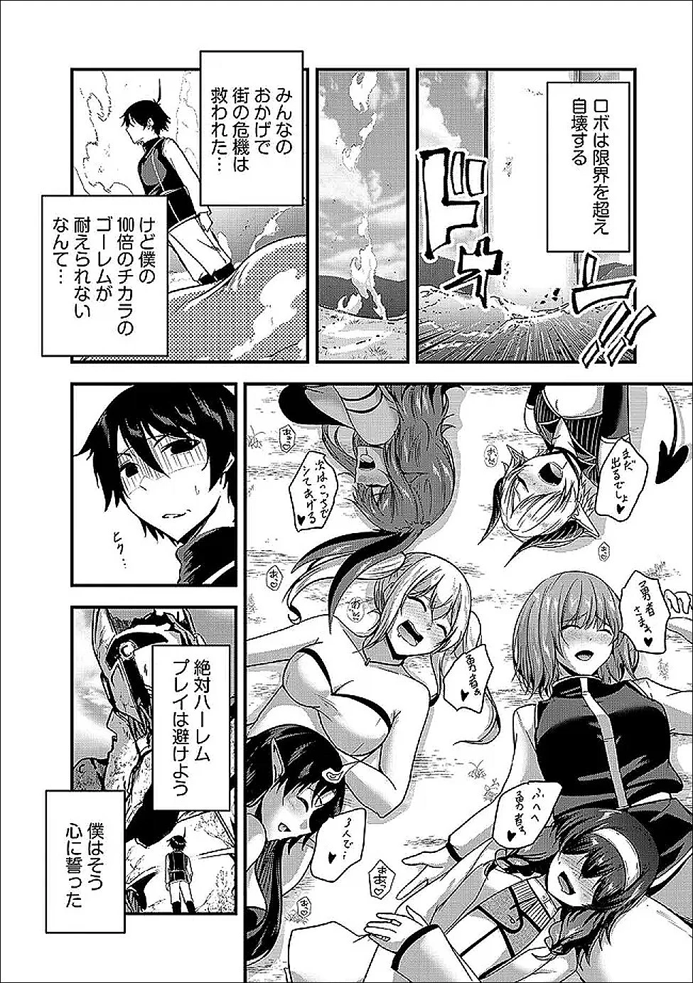 勇者様、昨夜もお楽しみでしたね。 第65話 - 16
