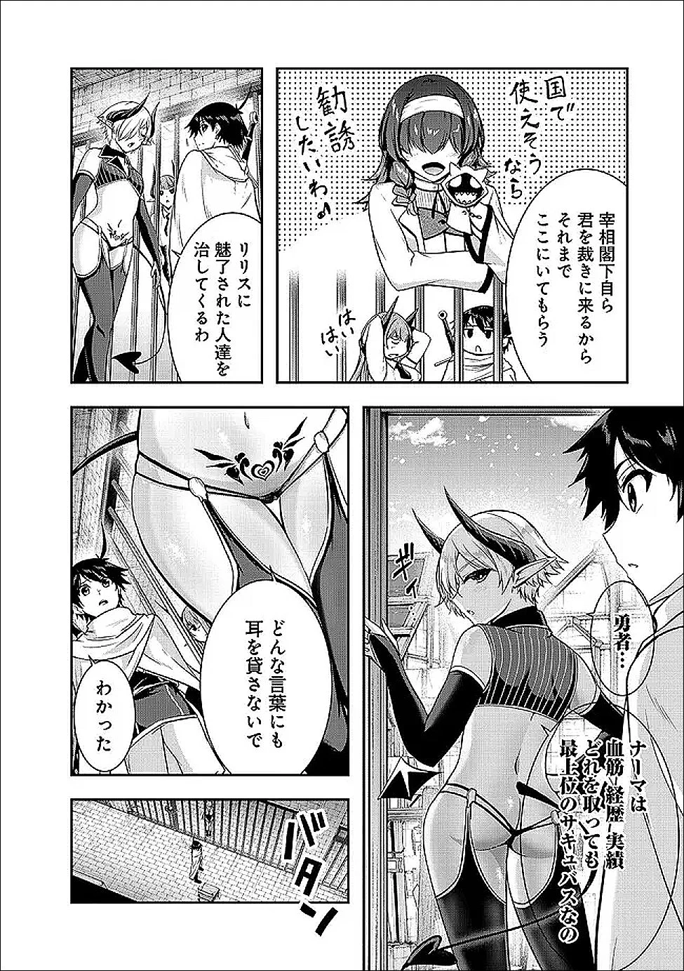 勇者様、昨夜もお楽しみでしたね。 第63話 - 2
