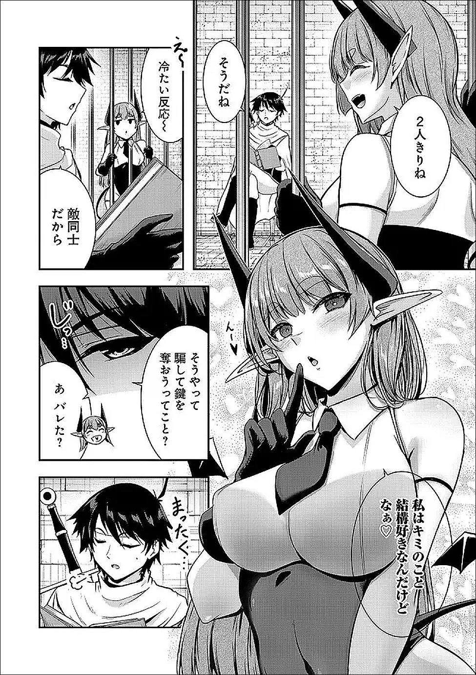 勇者様、昨夜もお楽しみでしたね。 第63話 - 3